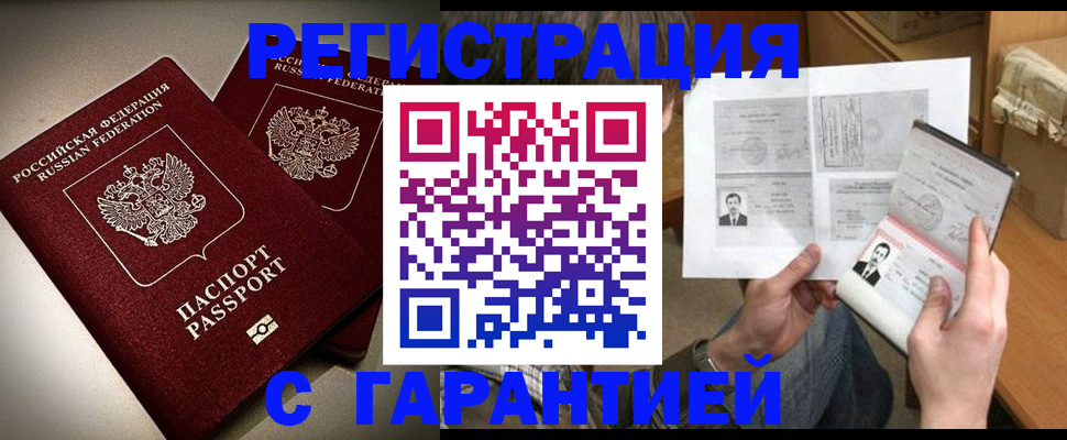 временная регистрация для всех в Струнино